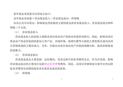 茶葉專業(yè)批發(fā)市場商業(yè)房產(chǎn)營銷策劃方案