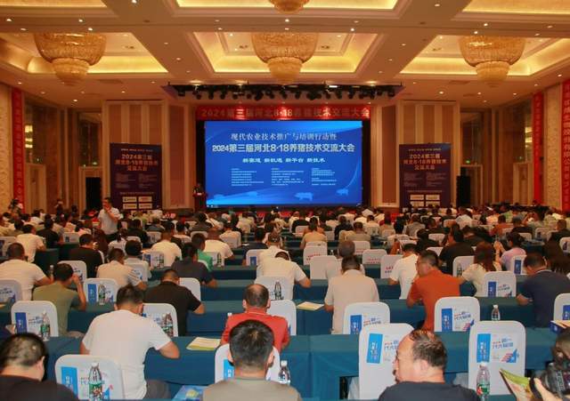 2024第三屆河北8·18養豬技術交流大會在石家莊成功舉辦，推動行業技術革新